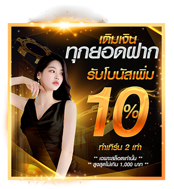 เติมเงิน